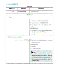 2022埃安AION S诊断-C11A296-故障诊断