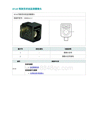 2022埃安AION S电路图-IP149 驾驶员状态监测摄像头