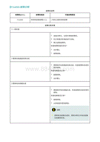 2022埃安AION S诊断-P164900-故障诊断