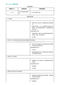 2022埃安AION S诊断-C11A013-故障诊断