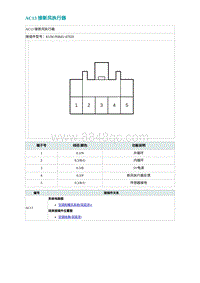 2022埃安AION S电路图-AC13 接新风执行器