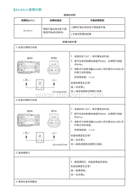 2022埃安AION S维修手册-B11E613-故障诊断