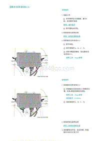 2022埃安AION S维修手册-融合泊车自动ECU