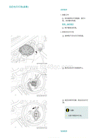 2022埃安AION S维修手册-近光灯灯泡 卤素 