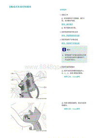 2022埃安AION S维修手册-集成式车身控制模块