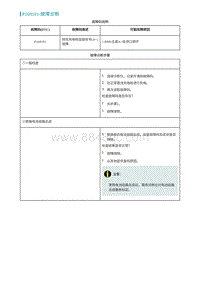 2022埃安AION S诊断-P169101-故障诊断