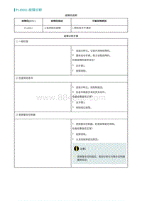 2022埃安AION S诊断-P149001-故障诊断