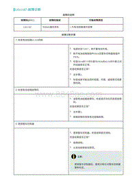 2022埃安AION S诊断-U011187-故障诊断