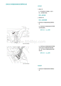 2022埃安AION S维修手册-电池冷却器连接高低压硬管总成