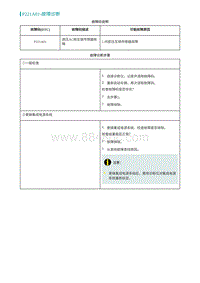 2022埃安AION S诊断-P221A01-故障诊断