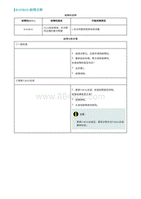 2022埃安AION S诊断-B1F0B20-故障诊断