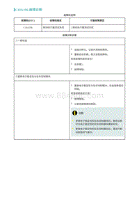 2022埃安AION S诊断-C10A196-故障诊断