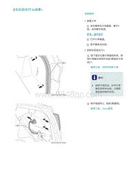 2022埃安AION S维修手册-右后组合灯A 卤素 