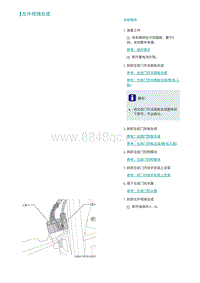 2022埃安AION S维修手册-左外视镜总成