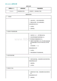 2022埃安AION S诊断-P14A013-故障诊断