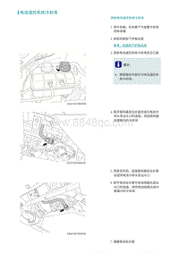 2022埃安AION S维修手册-电池温控系统冷却液