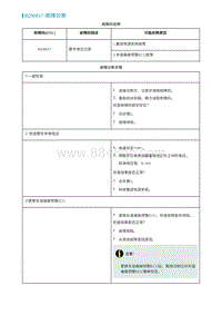 2022埃安AION S诊断-B290017-故障诊断