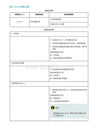 2022埃安AION S诊断-B272012-故障诊断