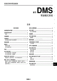 2014奇骏T32-DMS ECO 模式 CVT 