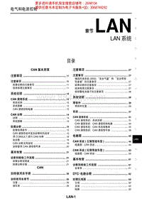 2014奇骏T32-LAN系统