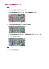 2022长安uni-v-8.拆卸和安装前端模块导风板总成