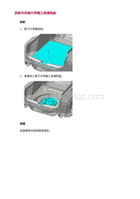 2022长安uni-v-1.行李箱工具储物盒