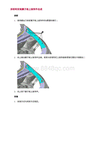 2022长安uni-v-9.拆卸和安装翼子板上装饰件总成