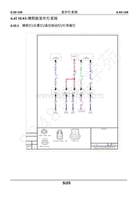 2022深蓝SL03电路图-6.42 -增程版室外灯系统