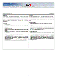 索纳塔G2.4 GDI电路图-维修提示