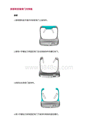 2022长安uni-v-7.拆卸和安装背门内饰板