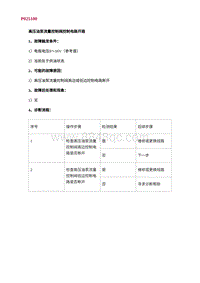 2022长安uni-v故障诊断-30.P025100