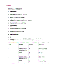 2022长安uni-v故障诊断-5.P019400