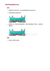 2022长安uni-v-7.拆卸和安装前罩装饰件总成