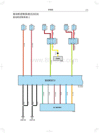 2020长城WEY-VV5电路图-发动机控制系统 E20CB 