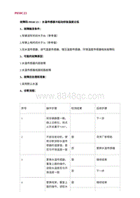 2022长安uni-v故障诊断-13.P050C23