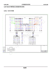 2022深蓝SL03电路图-6.45 -增程版后视镜控制系统