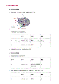 2022长安uni-v-7.拆卸与安装