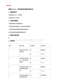 2022长安uni-v故障诊断-37.P064500