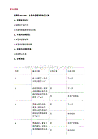 2022长安uni-v故障诊断-17.P011800