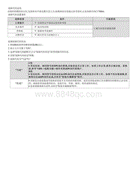 2020索纳塔维修指南--C170004 字节编码故障