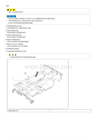 2021昂希诺EV维修手册-地毯维修程序