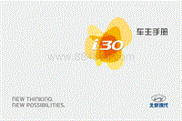 2012-2013年北京现代i30用户手册 FDC 