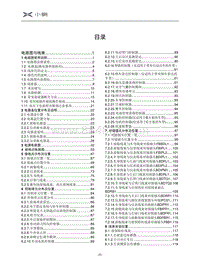 2019小鹏G3电路图-0 目录