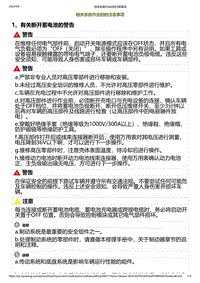 2021小鹏G3i车身修理-相关系统作业时的注意事项