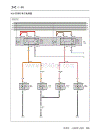 2019小鹏G3电路图-9.29 日间行车灯电路图