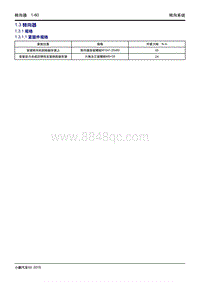 2019小鹏G3维修手册-1.3 转向器