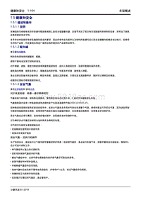 2019小鹏G3维修手册-1.5 健康和安全