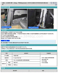 2008悦动1.8L DTC-B1370 拉紧器前-助手席电阻电路与蓄电池短路