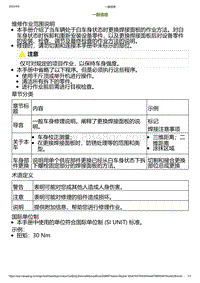 2021小鹏G3i车身修理-一般信息