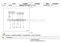 2021小鹏G3维修手册-DTC P113568